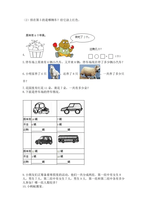 一年级上册数学解决问题50道【轻巧夺冠】.docx