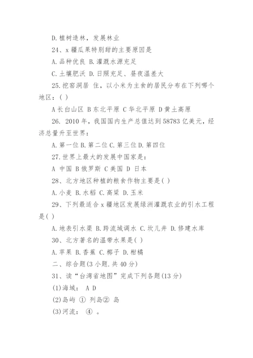 人教版八年级下册地理期末试卷及答案.docx