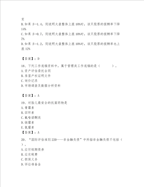 2023资产评估基础知识题库加解析答案