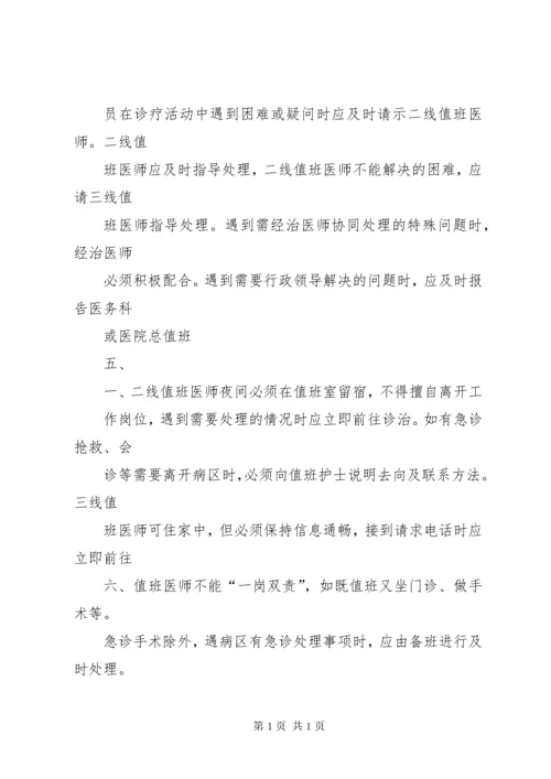 医院医生值班制度 (3).docx