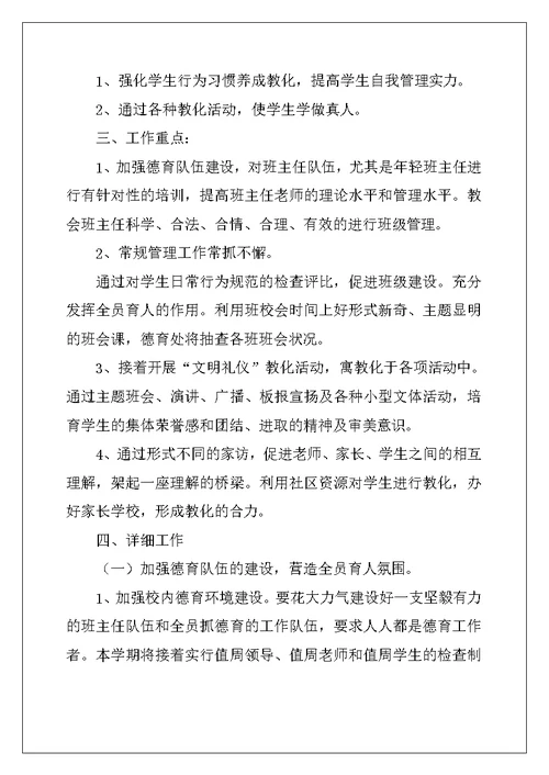 2022年小学教师师德工作计划4篇