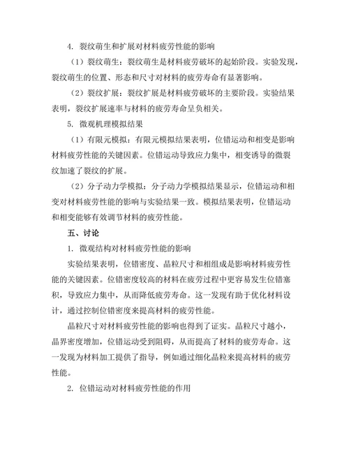 材料疲劳性能的微观机理探讨