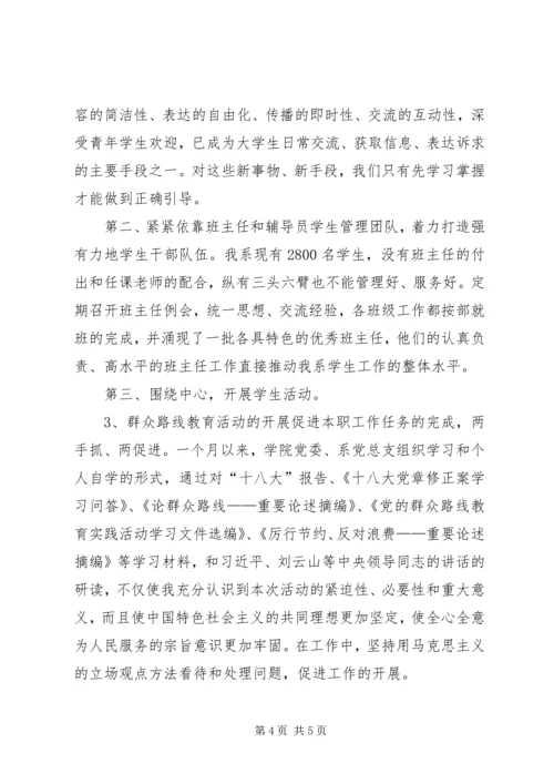 学院系部群众路线学习体会.docx