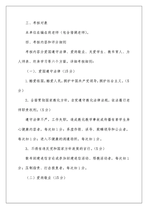 红星一中师德师风考核方案及细则