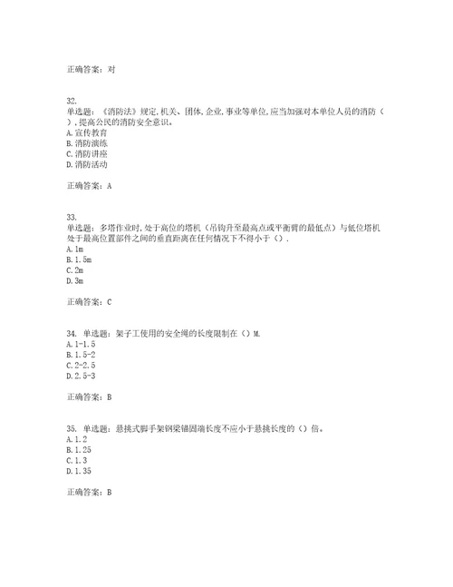 2022年安徽省建筑安管人员安全员ABC证考试内容及考试题满分答案第92期