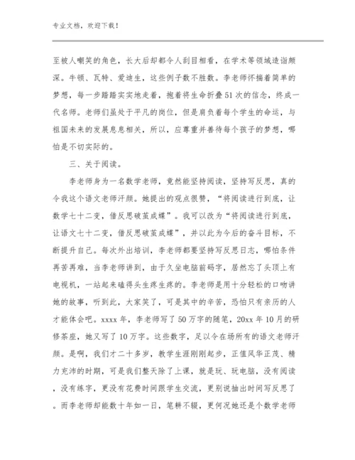《给教师的建议》读书心得优选例文14篇合辑.docx