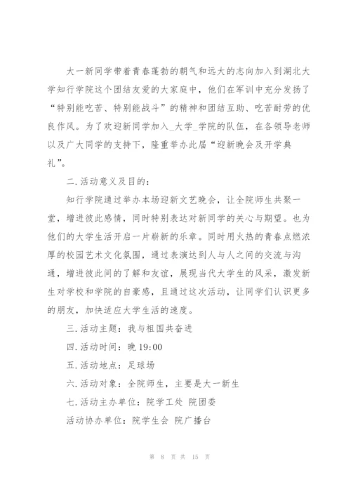 开学典礼策划方案如何写.docx