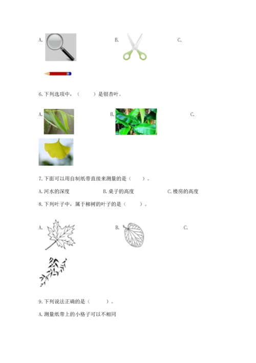 教科版一年级上册科学期末测试卷（中心小学）.docx