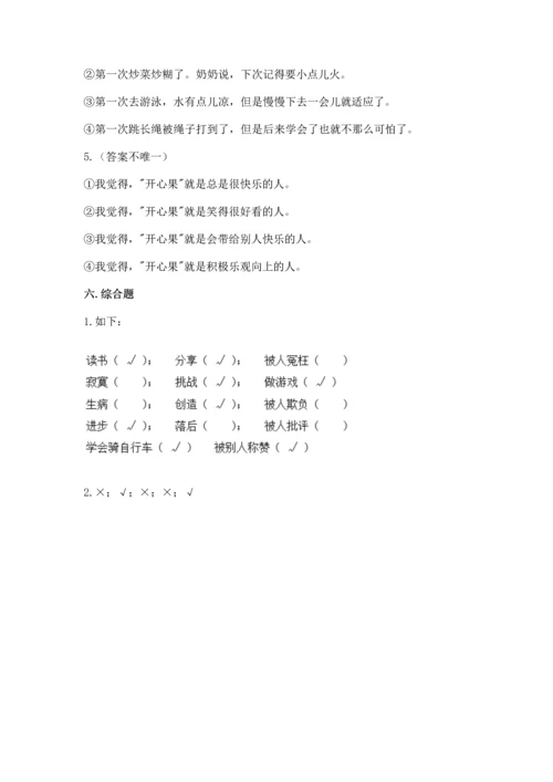 部编版二年级下册道德与法治期中测试卷（能力提升）word版.docx