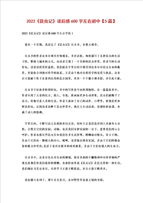 2022昆虫记读后感600字左右初中5篇