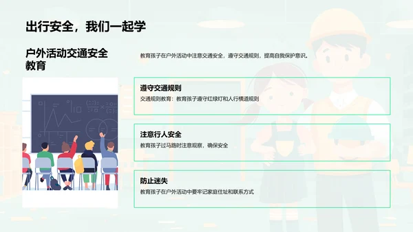 幼教安全教学讲座PPT模板