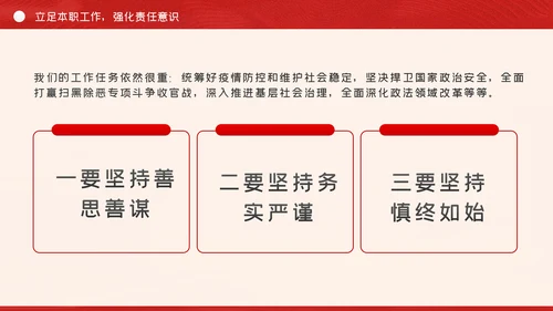 政法系统担当作为专题党政党课PPT模板