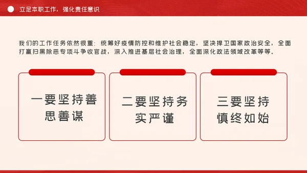 政法系统担当作为专题党政党课PPT模板