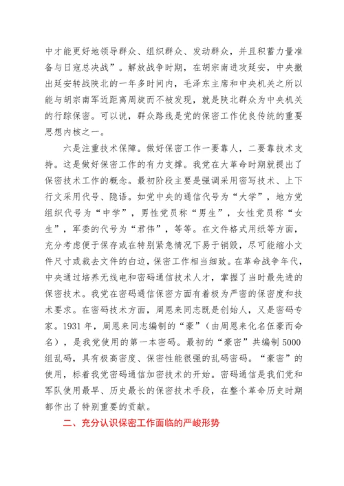 切实筑牢新时代保密安全坚固防线（党委书记保密专题党课）.docx