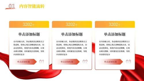 红色党政风国防意识与青年教育PPT模板