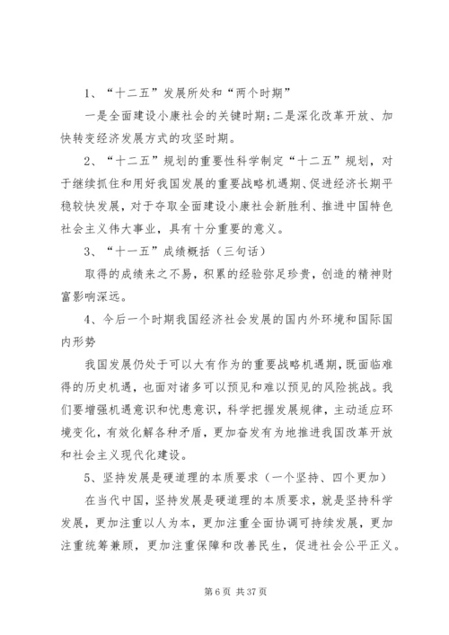党的十七届五中全会学习要点.docx