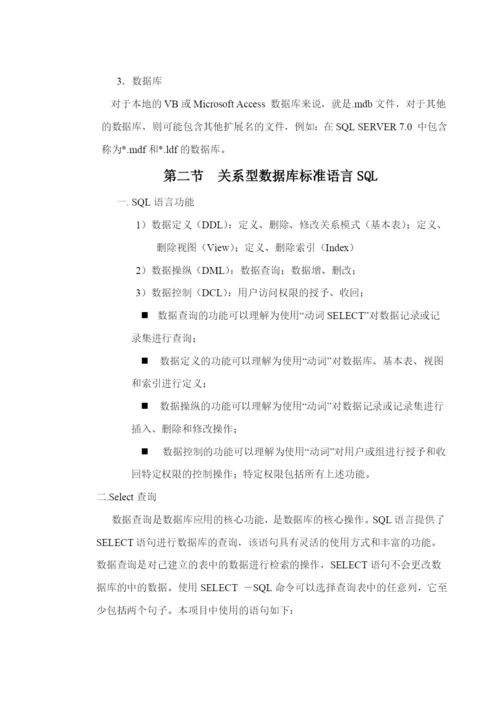 电压采集系统设计论文.docx