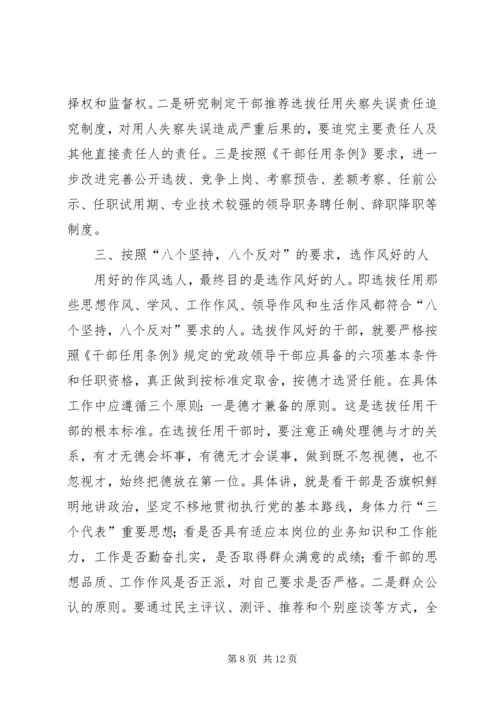 改进党的作风的治本之策.docx