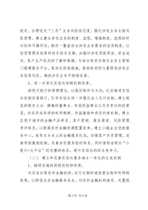 城乡一体化发展调研报告 (2).docx