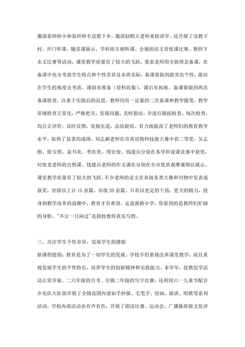 中心小学教研工作总结