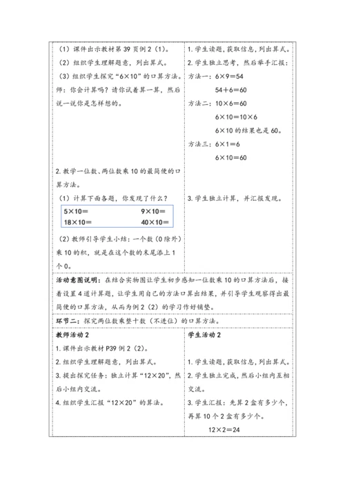 大单元教学【核心素养目标】4.2  口算乘法（2）（表格式）教学设计 人教版三年级下册
