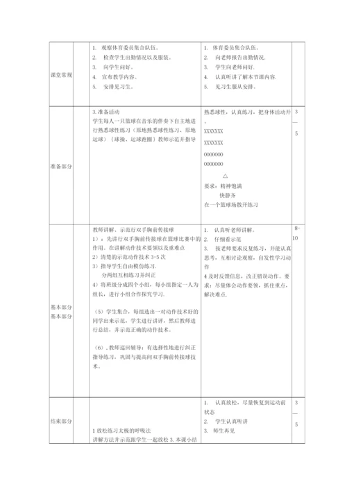 高一体育课教案7篇.docx