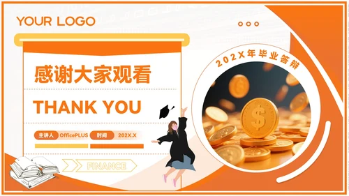 橙色商务风毕业答辩PPT模板_金融科技与普惠金融PPT模板