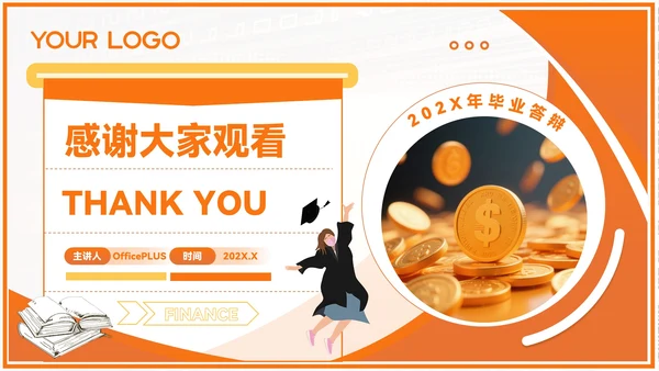 橙色商务风毕业答辩PPT模板_金融科技与普惠金融PPT模板