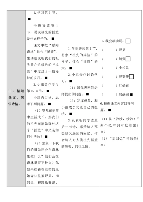 部编版2018年上期小学语文二年级下册第八单元教案.docx