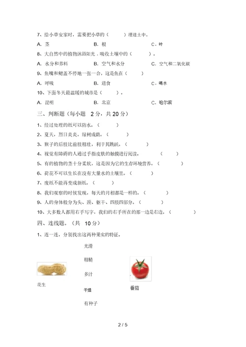 青岛版二年级科学上册期末考试卷(最新)