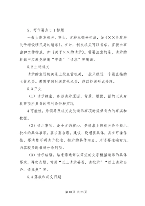 公文写作培训—公文写作及公文处理培训.docx