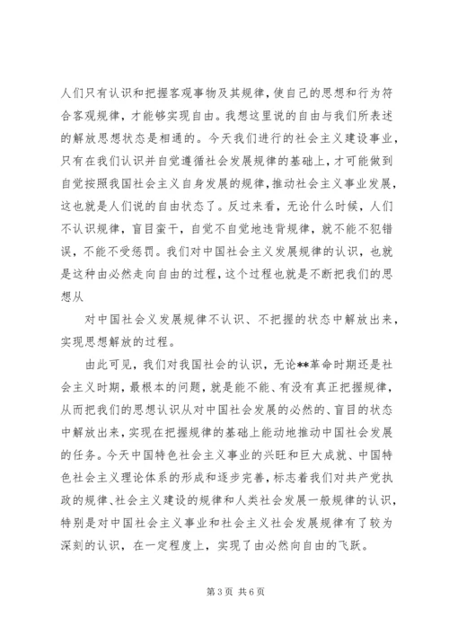 解放思想大讨论学习心得体会3 (2).docx