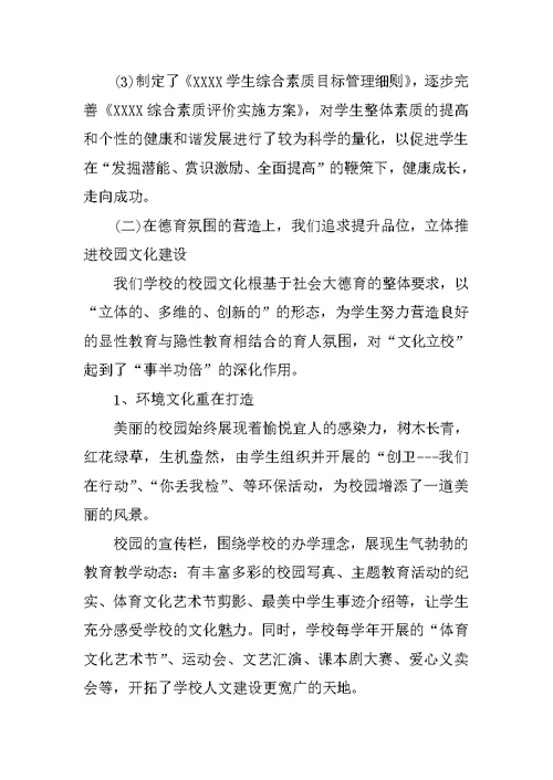 关于农村小学学校德育工作总结