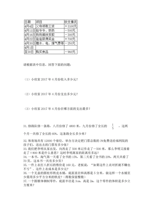 六年级小升初数学应用题50道【历年真题】.docx