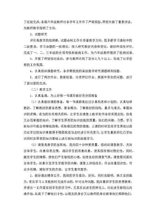 精教师工作总结11篇