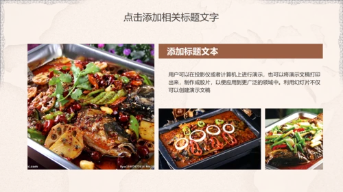 餐饮美食烤鱼宣传PPT