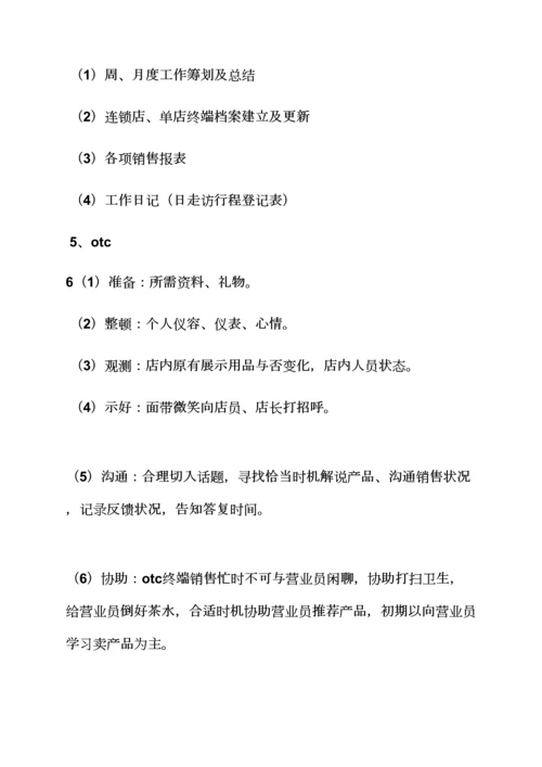 otc岗位基本职责.docx