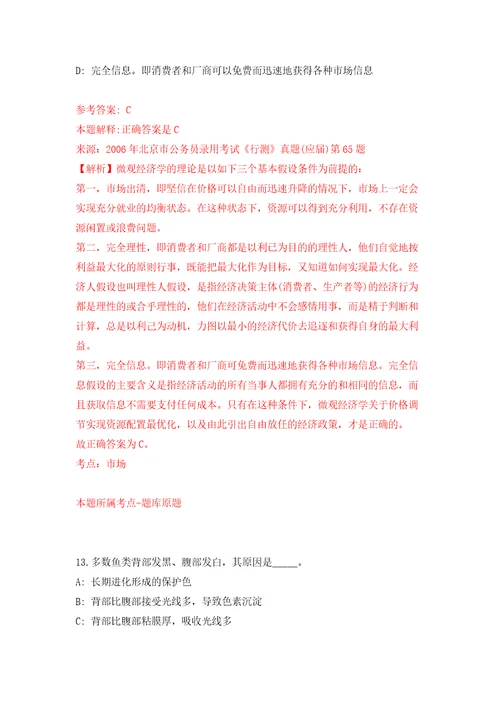 2022年01月安徽省卫生健康宣传教育中心2021年委托招考1名工作人员押题训练卷第6版