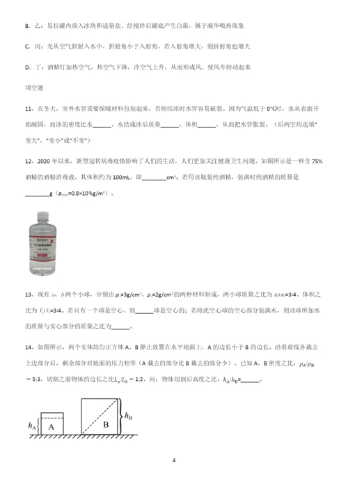 (带答案)人教版初中八年级物理质量与密度知识点总结归纳.docx