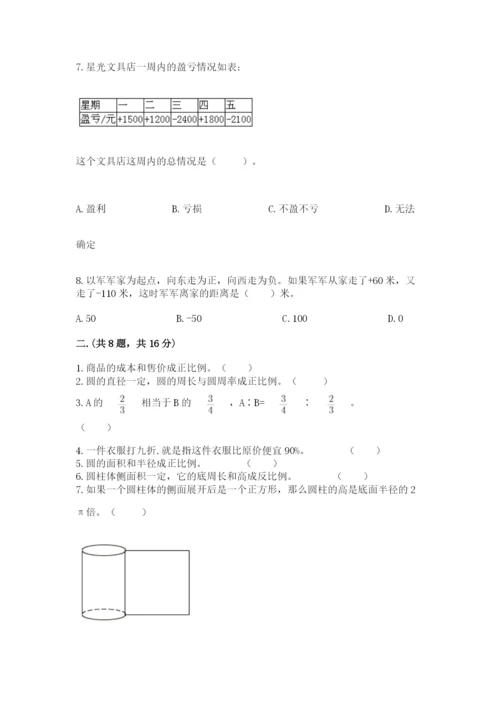 西师大版数学小升初模拟试卷附答案【综合题】.docx