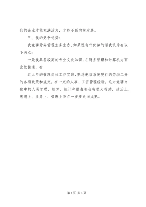 人力岗位竞聘演讲稿.docx