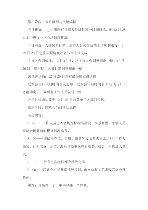 2023庆祝元旦活动策划详细内容.docx
