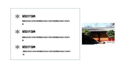 古镇旅游小镇通用PPT模板