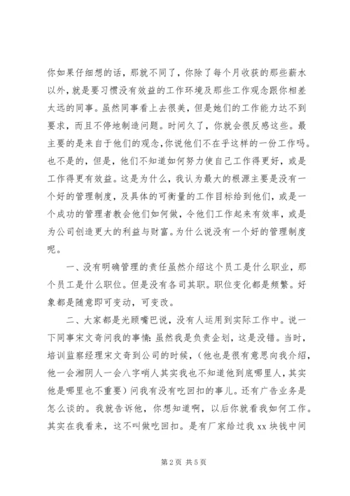 工作三个月的感受与体会.docx