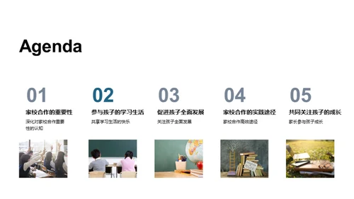 共育未来 共筑梦想