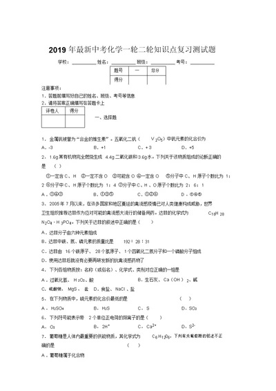 2019年最新中考化学一轮二轮知识点复习测试题