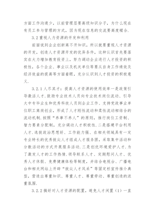 企业中知识管理的运用论文.docx