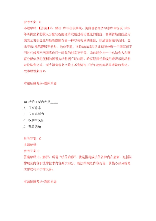 海南文昌市公开招聘土地开发整理储备交易中心人员2人一号强化训练卷第3卷