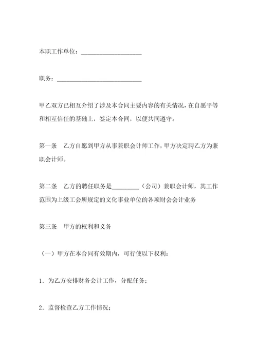 兼职会计聘用合同格式