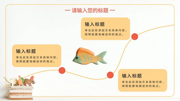 橙色实景儿童读物教育PPT模板
